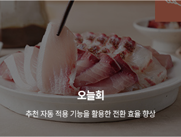 오늘회