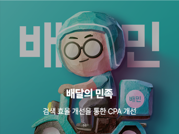 배달의민족