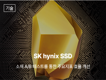 SK hynix SSD